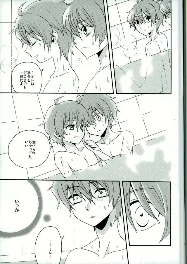 おいしい双子ちゃん - page34
