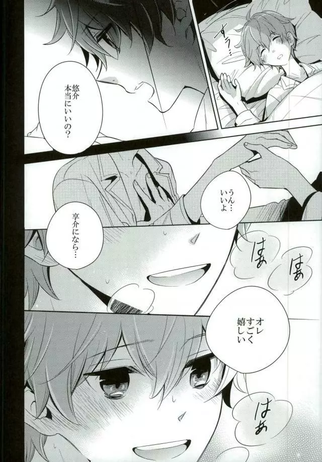おいしい双子ちゃん - page5