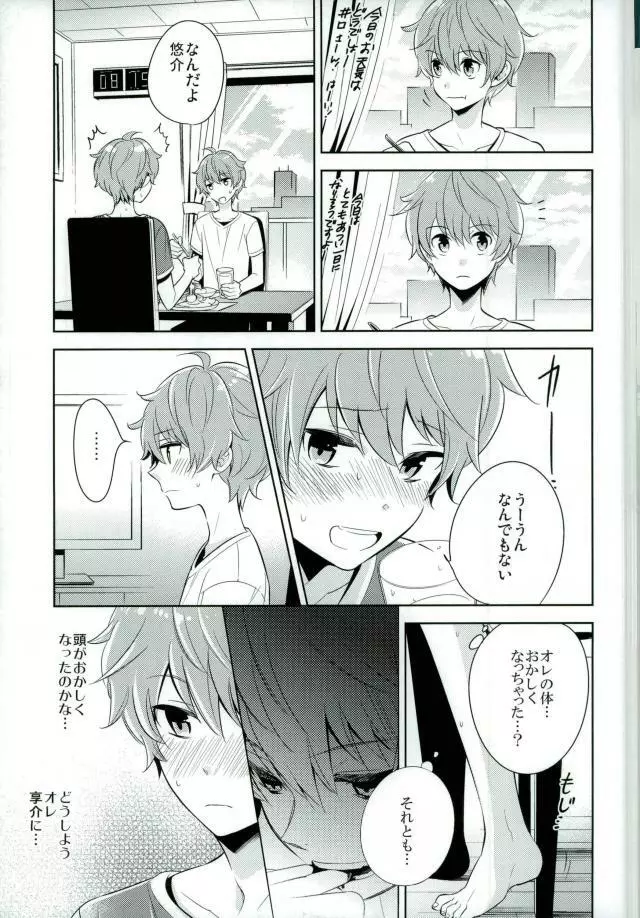 おいしい双子ちゃん - page8