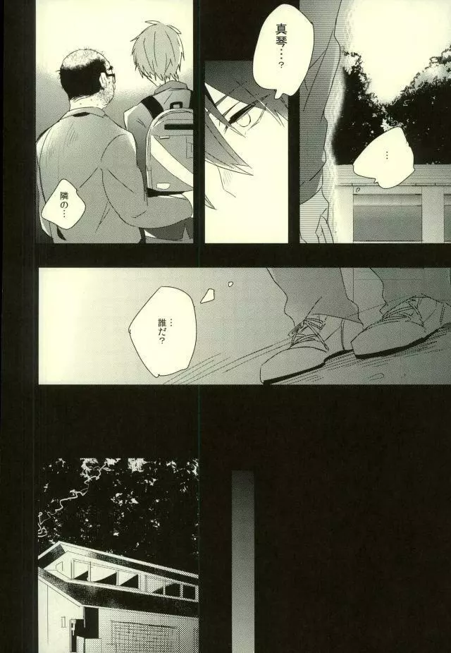 可愛いって言われたい病。 - page13