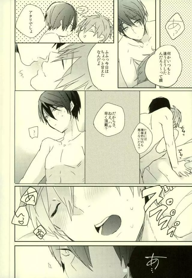 可愛いって言われたい病。 - page17