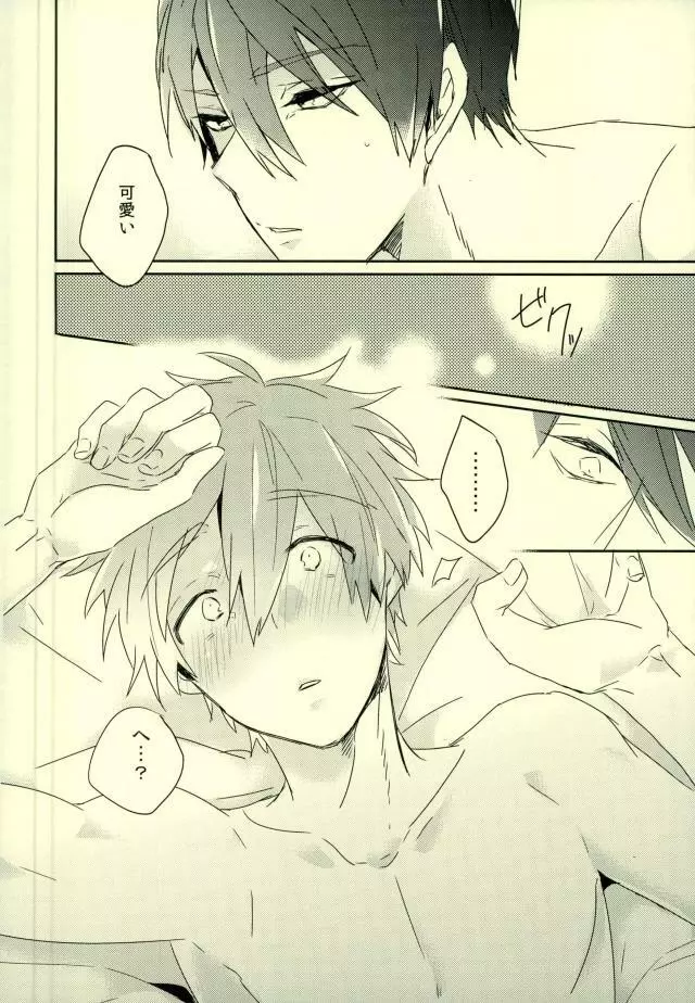 可愛いって言われたい病。 - page19