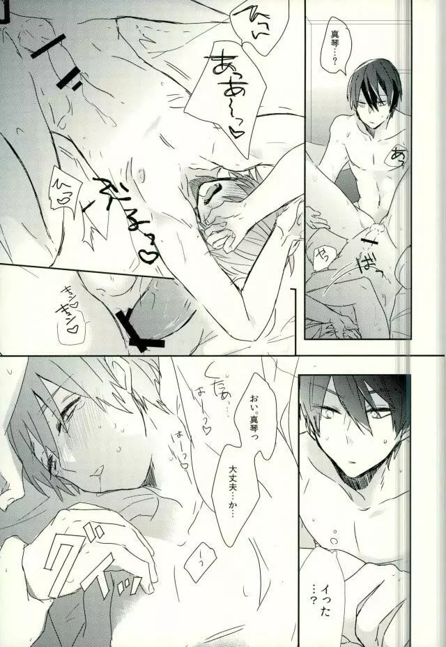 可愛いって言われたい病。 - page20