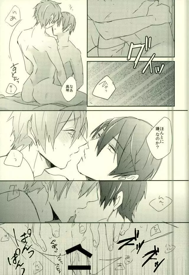 可愛いって言われたい病。 - page22
