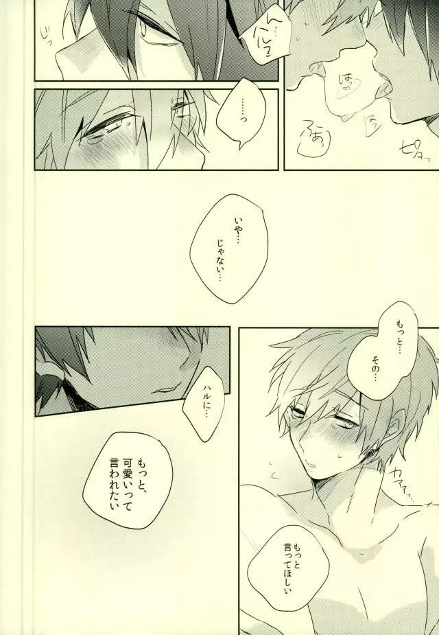 可愛いって言われたい病。 - page23