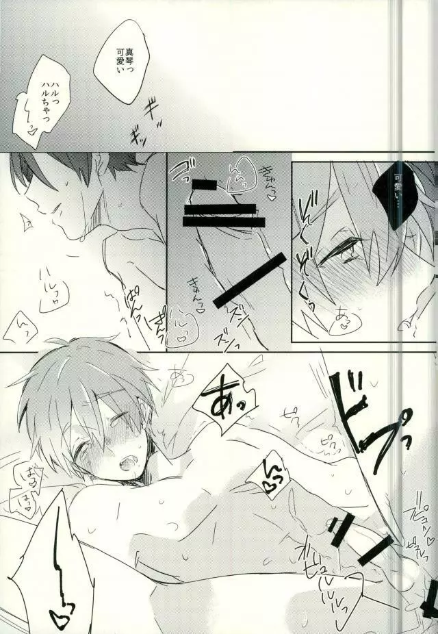 可愛いって言われたい病。 - page24