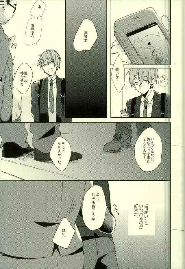 可愛いって言われたい病。 - page6