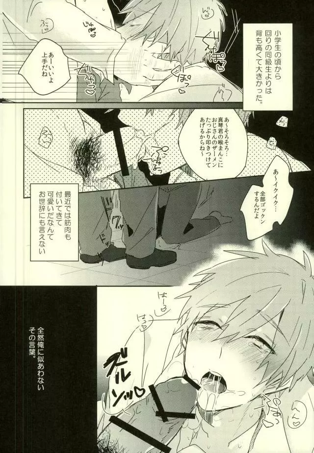 可愛いって言われたい病。 - page7