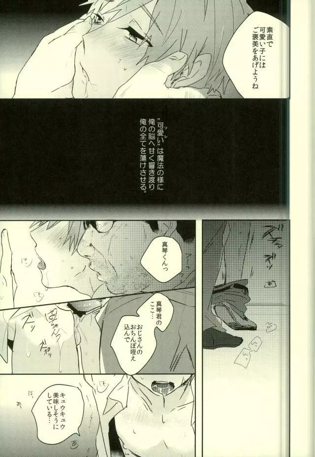 可愛いって言われたい病。 - page8