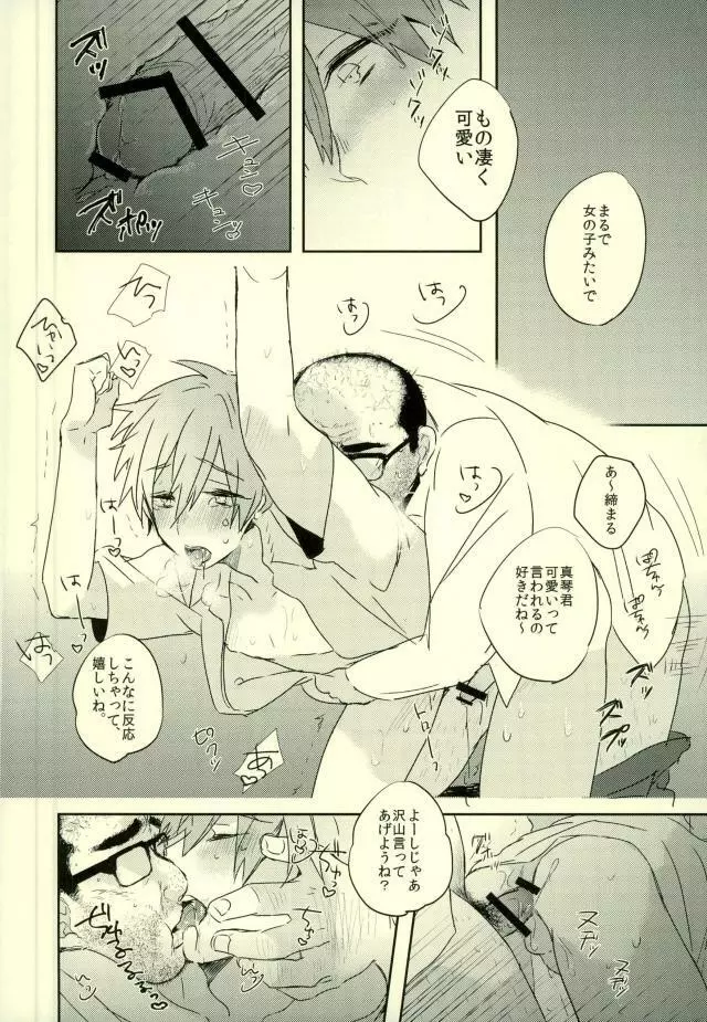 可愛いって言われたい病。 - page9