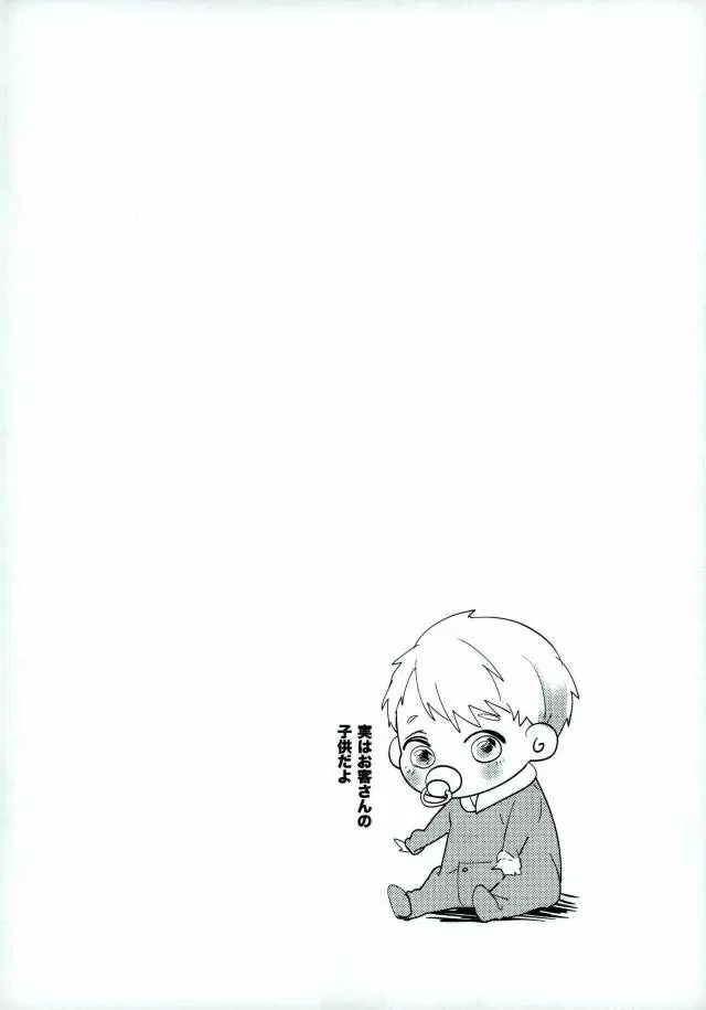 斷片契約 - page22