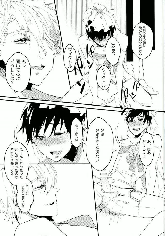 斷片契約 - page29