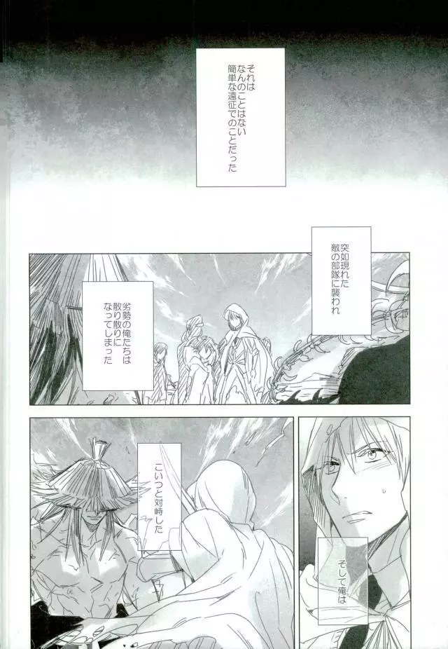 その瞳は穢れて鮮やかに - page3