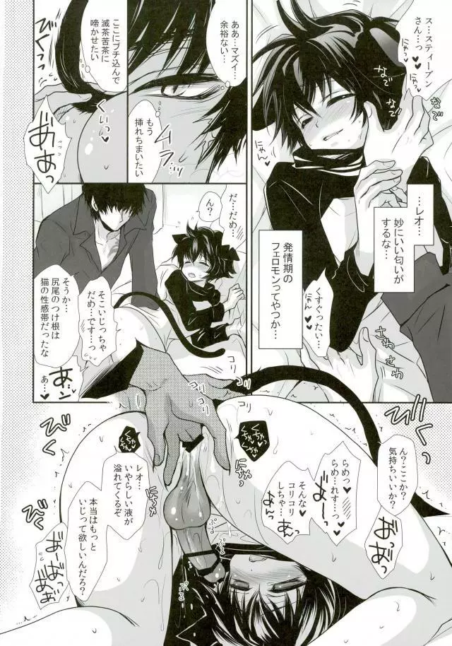 にこにこにゃんにゃん～レオ君が発情期になって大変なことに～ - page5