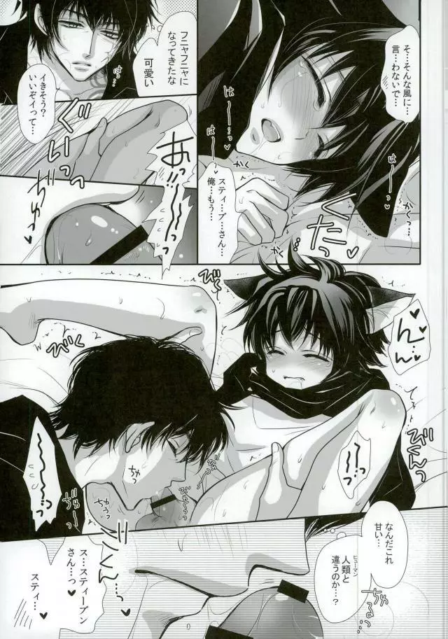 にこにこにゃんにゃん～レオ君が発情期になって大変なことに～ - page6