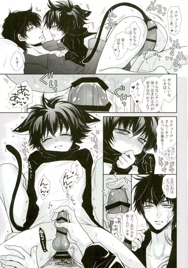 にこにこにゃんにゃん～レオ君が発情期になって大変なことに～ - page8