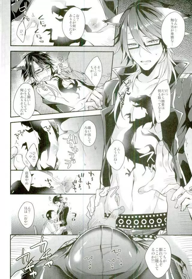 オレ達は澱んだ心眼でシンガンクリムゾンズを×××し続けル… - page18