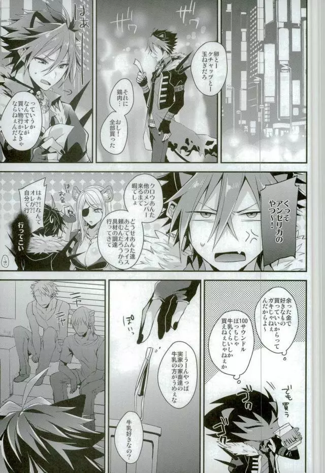 オレ達は澱んだ心眼でシンガンクリムゾンズを×××し続けル… - page35