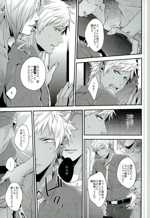 オレ達は澱んだ心眼でシンガンクリムゾンズを×××し続けル… - page5