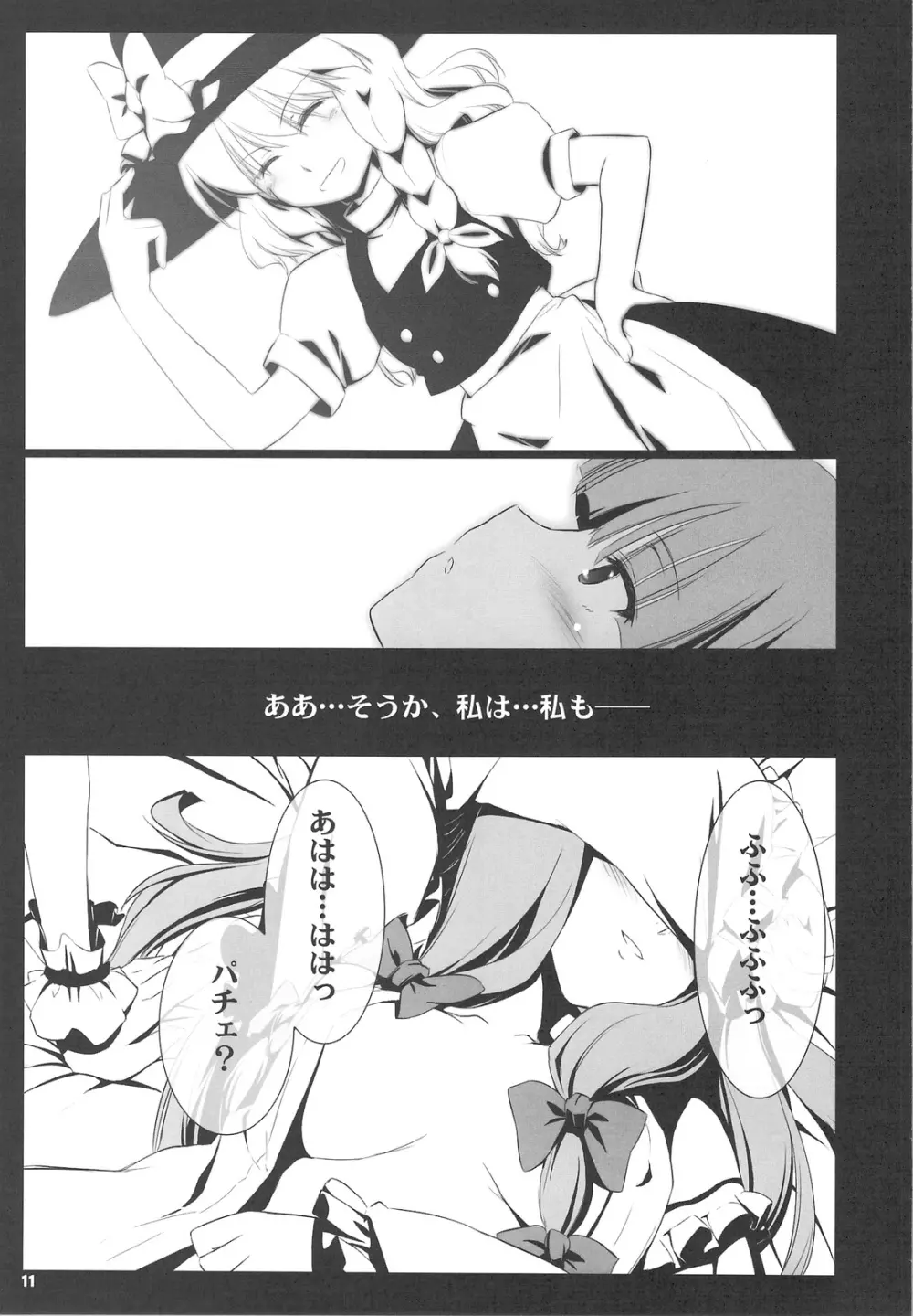 RED Ring - page10
