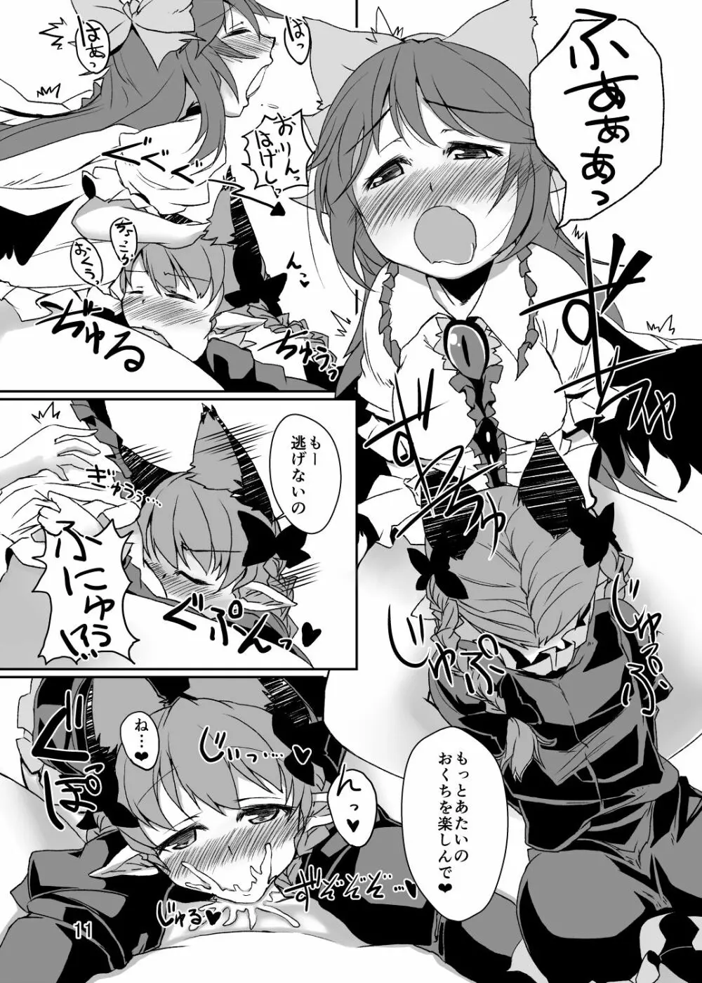 猫は鴉の第三の足がお好き - page10
