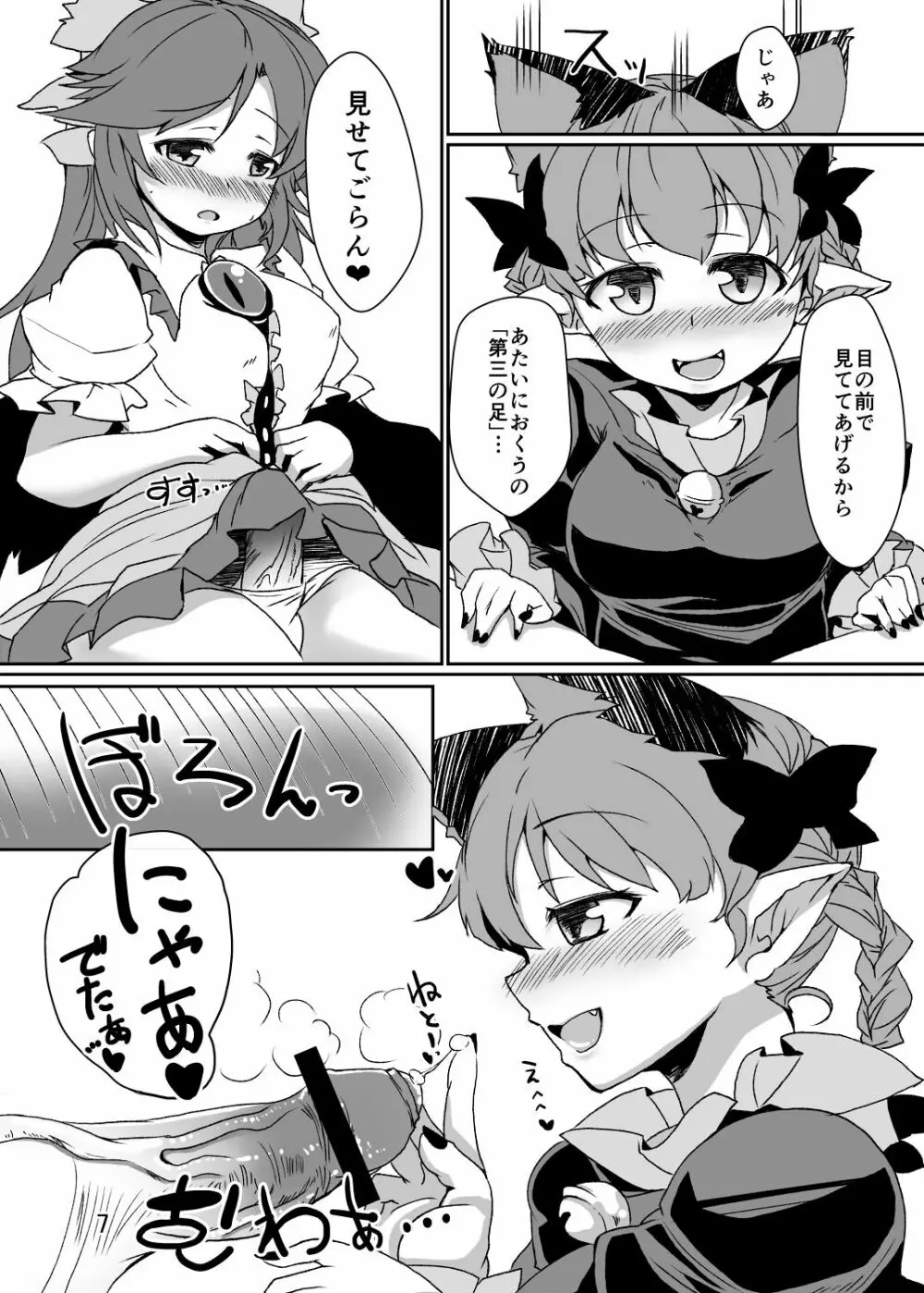 猫は鴉の第三の足がお好き - page6