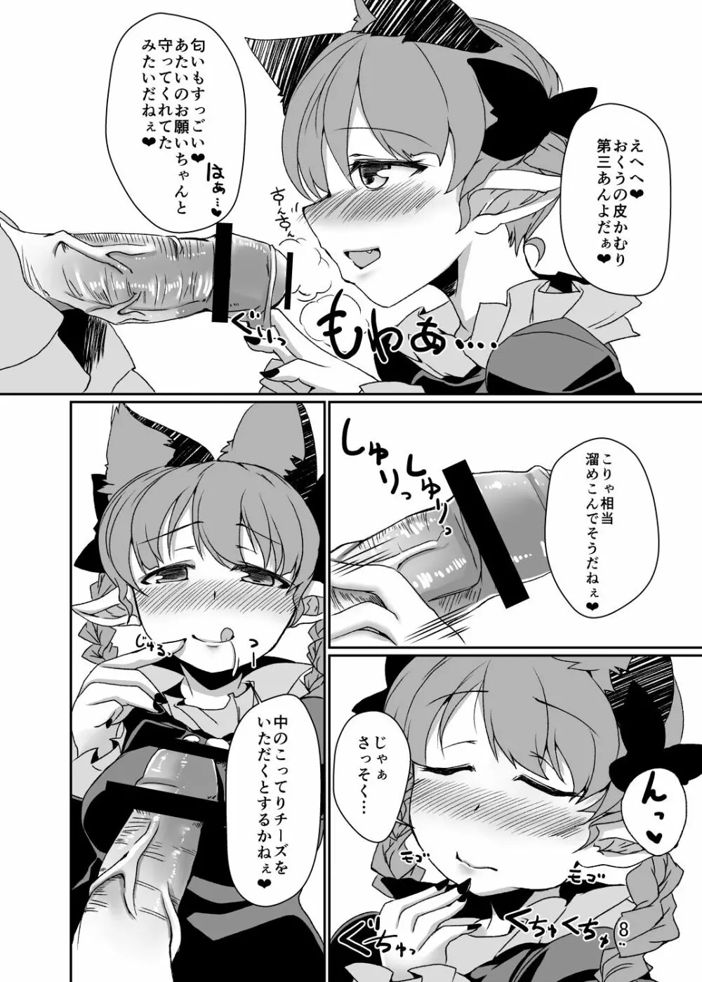 猫は鴉の第三の足がお好き - page7