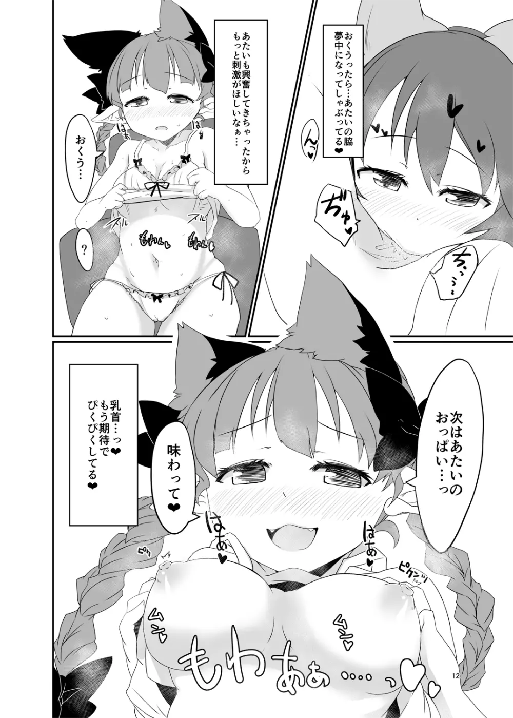 むれむれ♥キャットスメル - page11