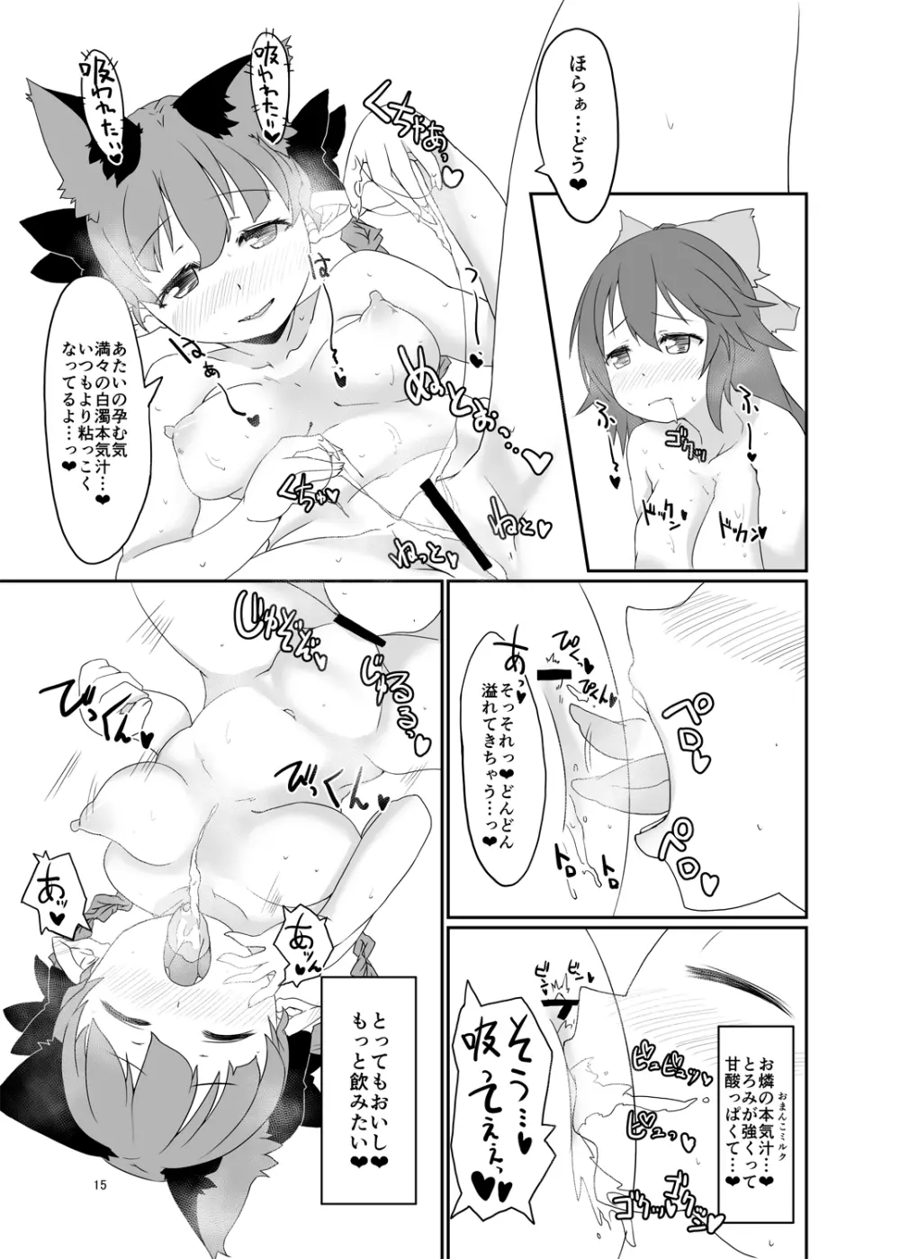 むれむれ♥キャットスメル - page14