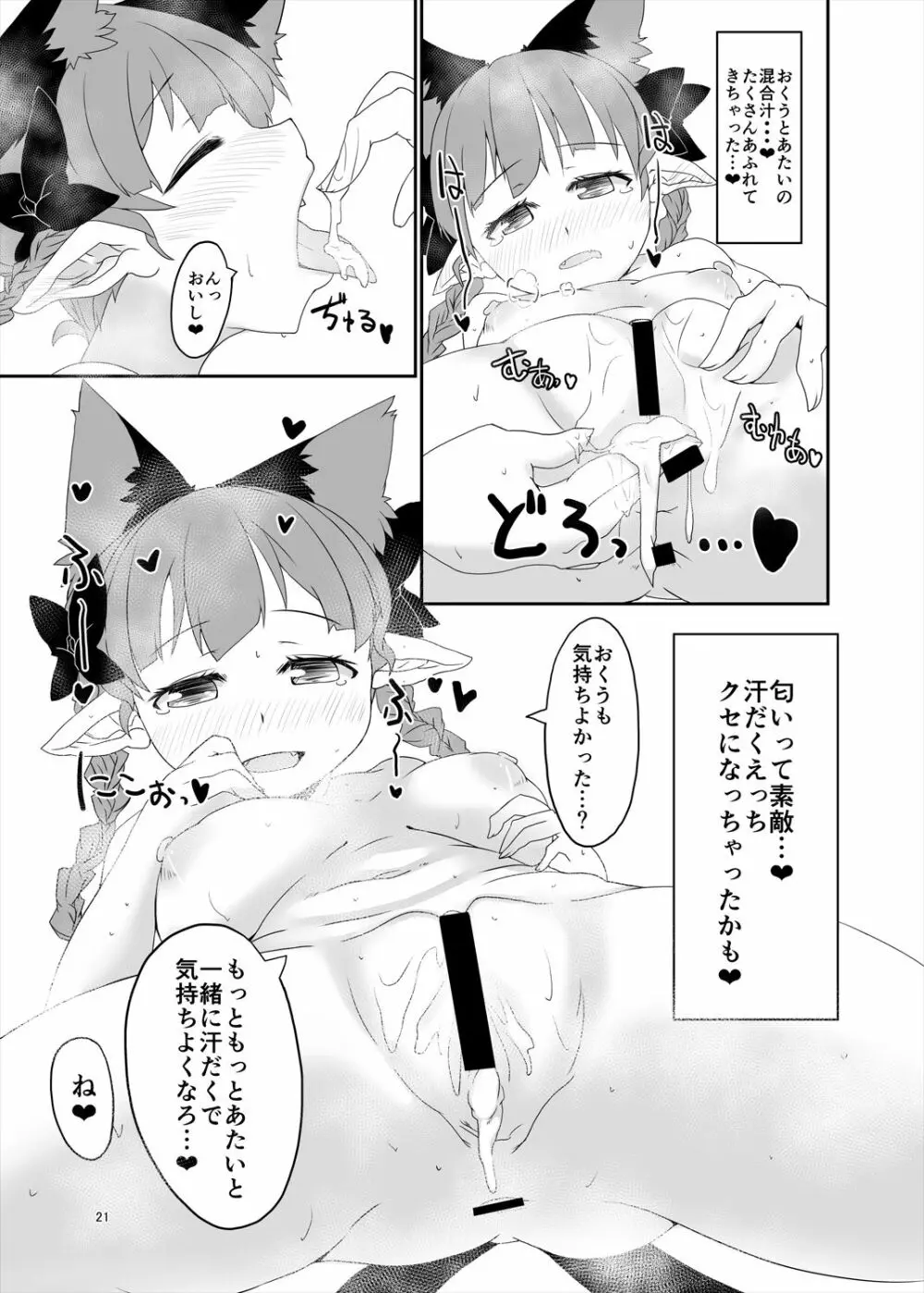 むれむれ♥キャットスメル - page20