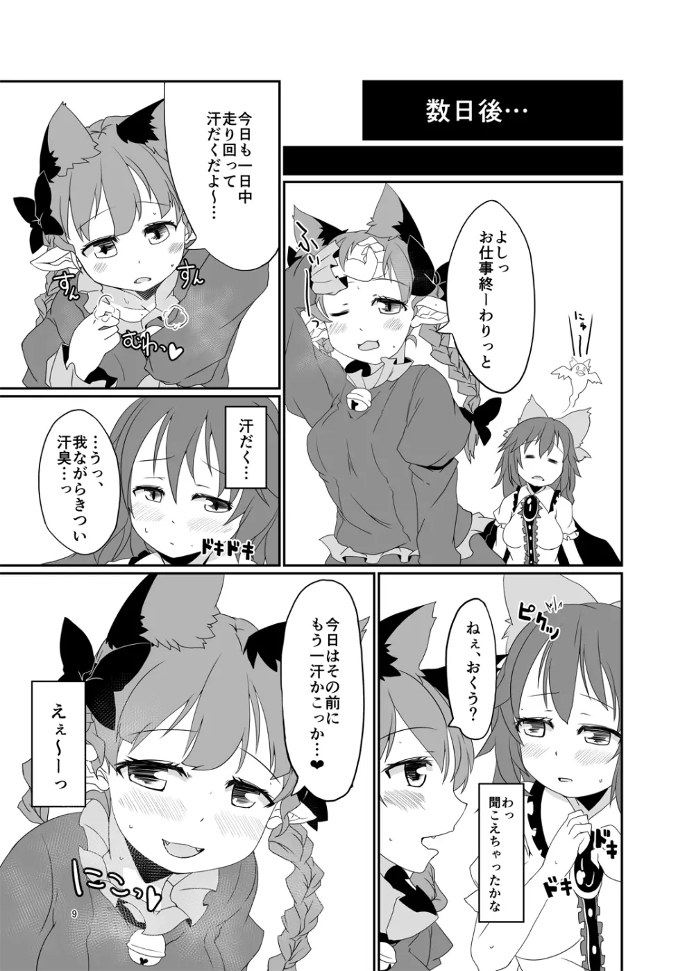 むれむれ♥キャットスメル - page8