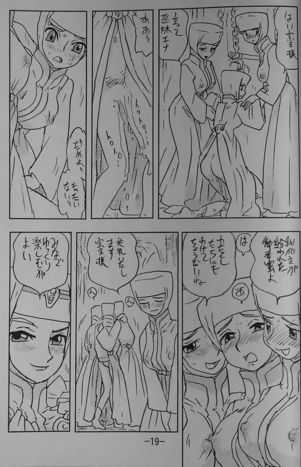 LILISTIA CHRONICLE EX : Vol.1 - page18