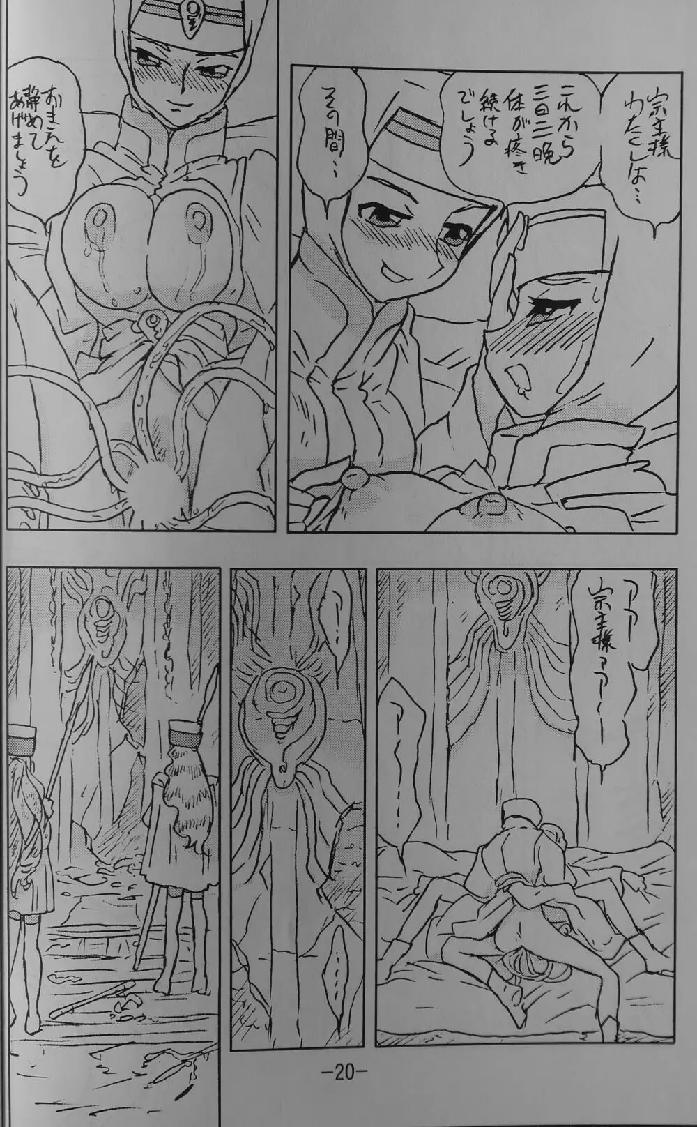 LILISTIA CHRONICLE EX : Vol.1 - page19