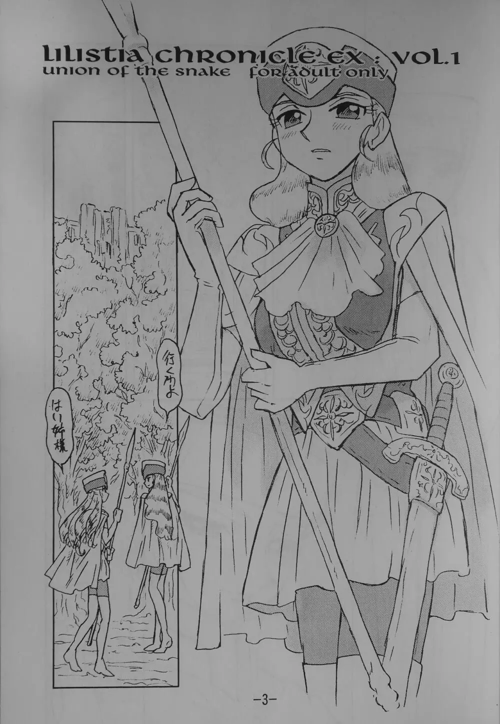 LILISTIA CHRONICLE EX : Vol.1 - page2
