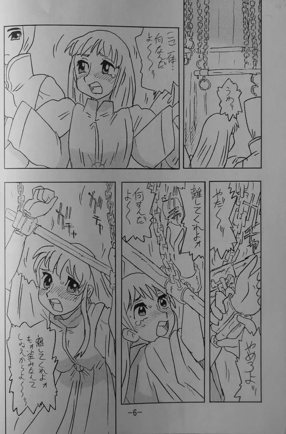 LILISTIA CHRONICLE EX : Vol.1 - page5