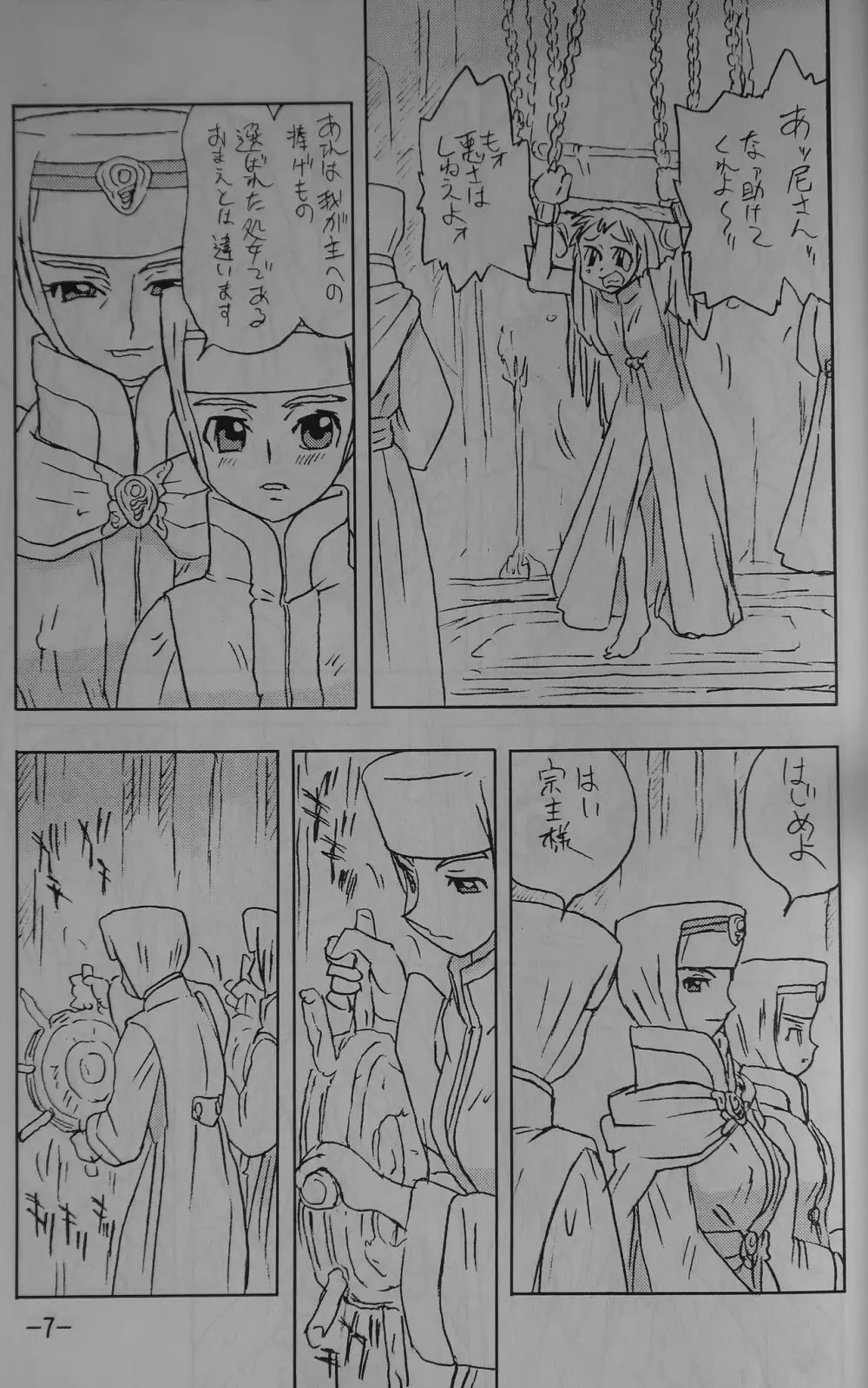 LILISTIA CHRONICLE EX : Vol.1 - page6