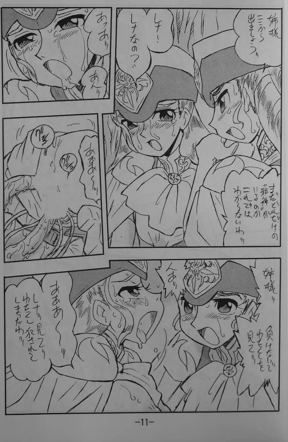LILISTIA CHRONICLE EX : Vol.3 - page10