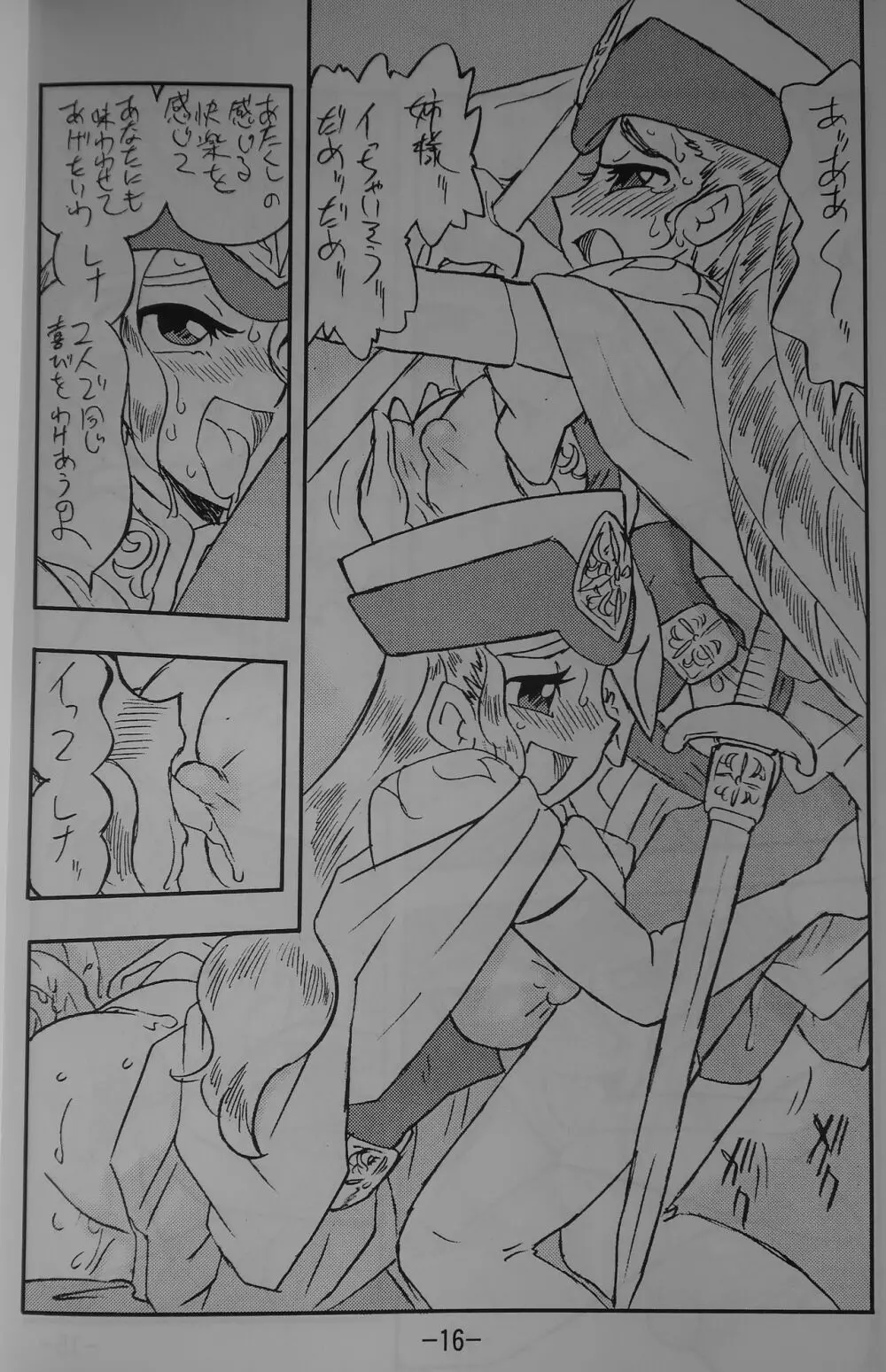 LILISTIA CHRONICLE EX : Vol.3 - page15