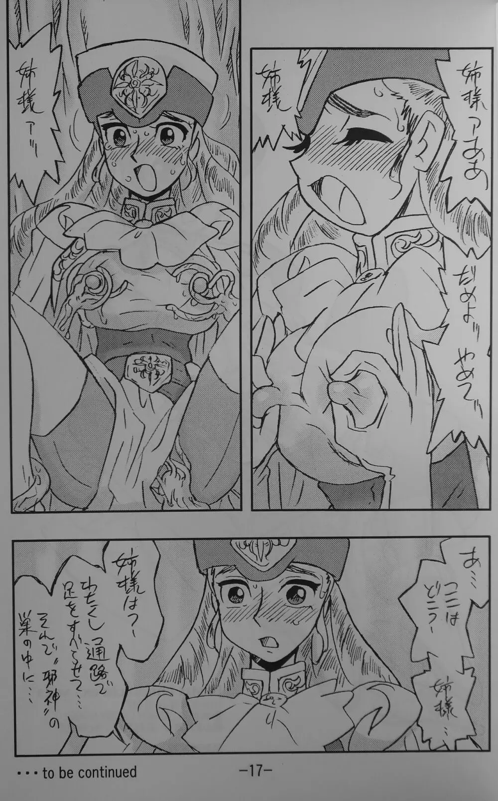LILISTIA CHRONICLE EX : Vol.3 - page16