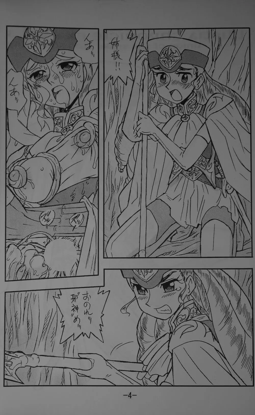 LILISTIA CHRONICLE EX : Vol.3 - page3