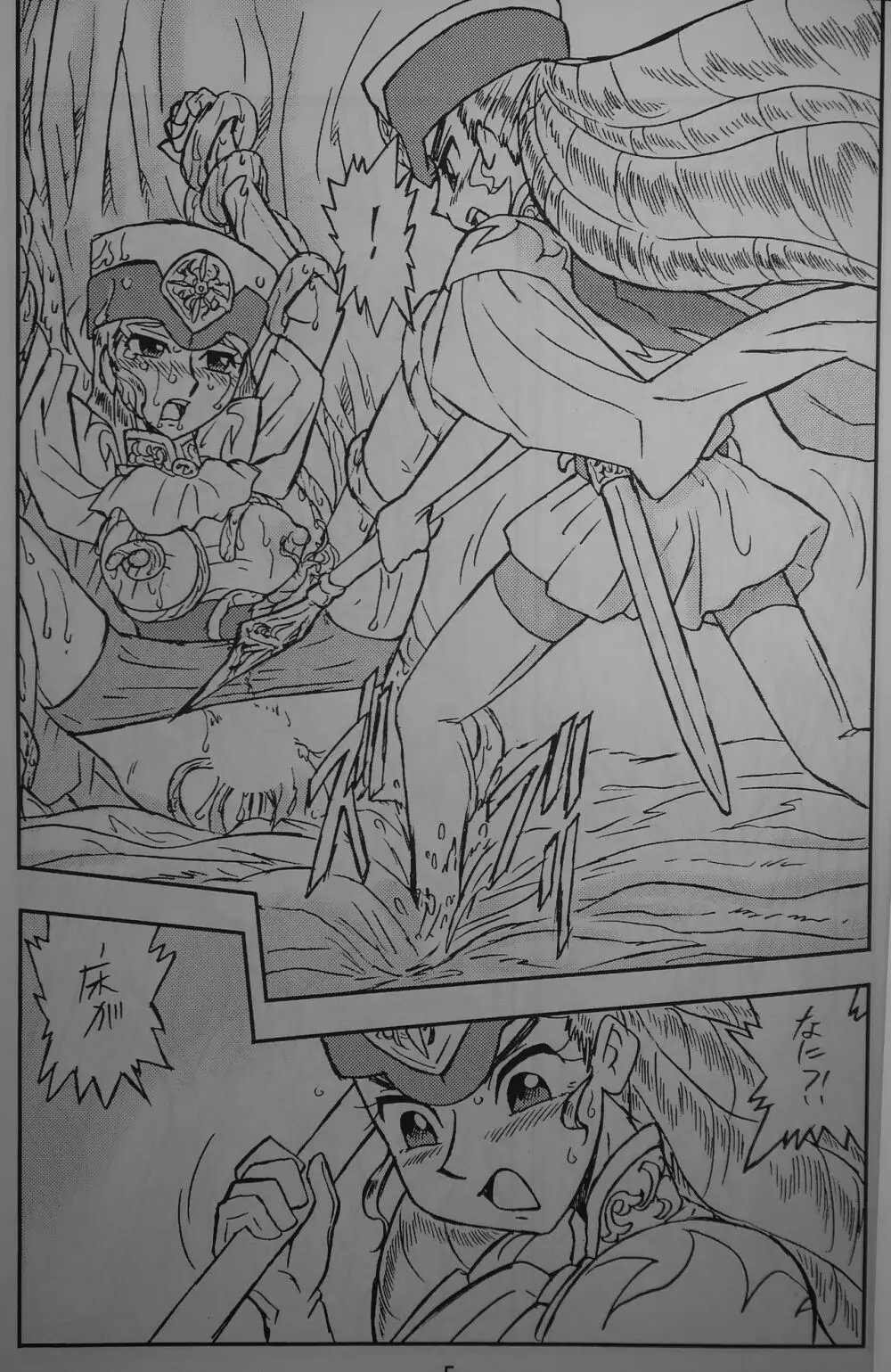 LILISTIA CHRONICLE EX : Vol.3 - page4