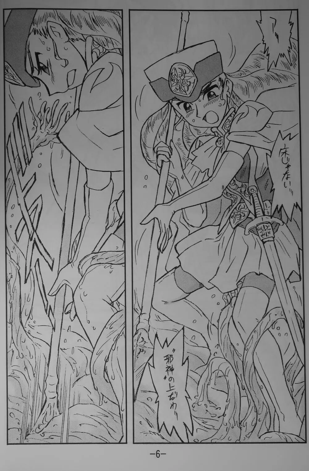 LILISTIA CHRONICLE EX : Vol.3 - page5