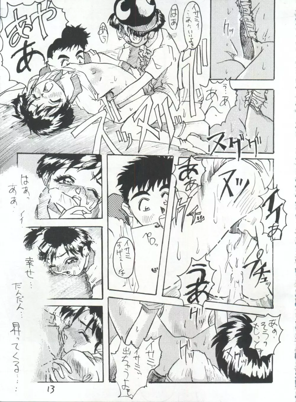 隠し砦の三悪人 - page13