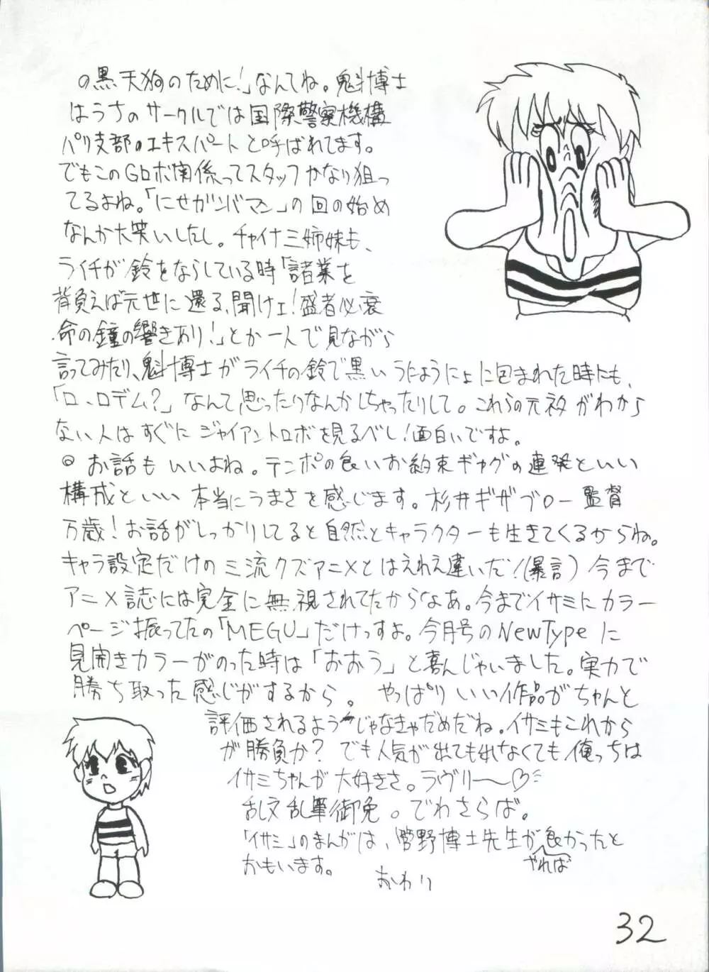 隠し砦の三悪人 - page32