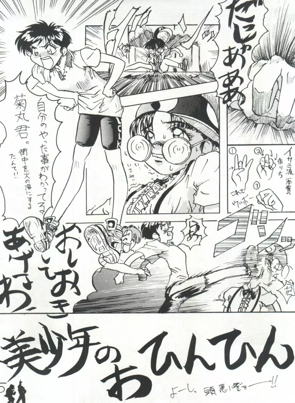隠し砦の三悪人 - page5