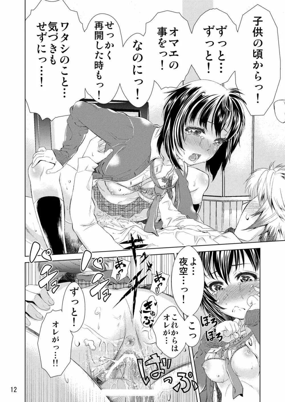 宵空の謌 - page14