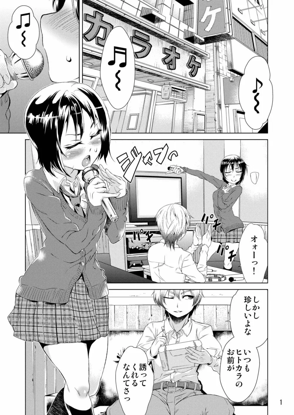 宵空の謌 - page3