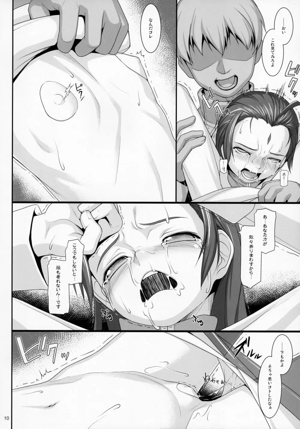 贖罪ノ間7 - page10