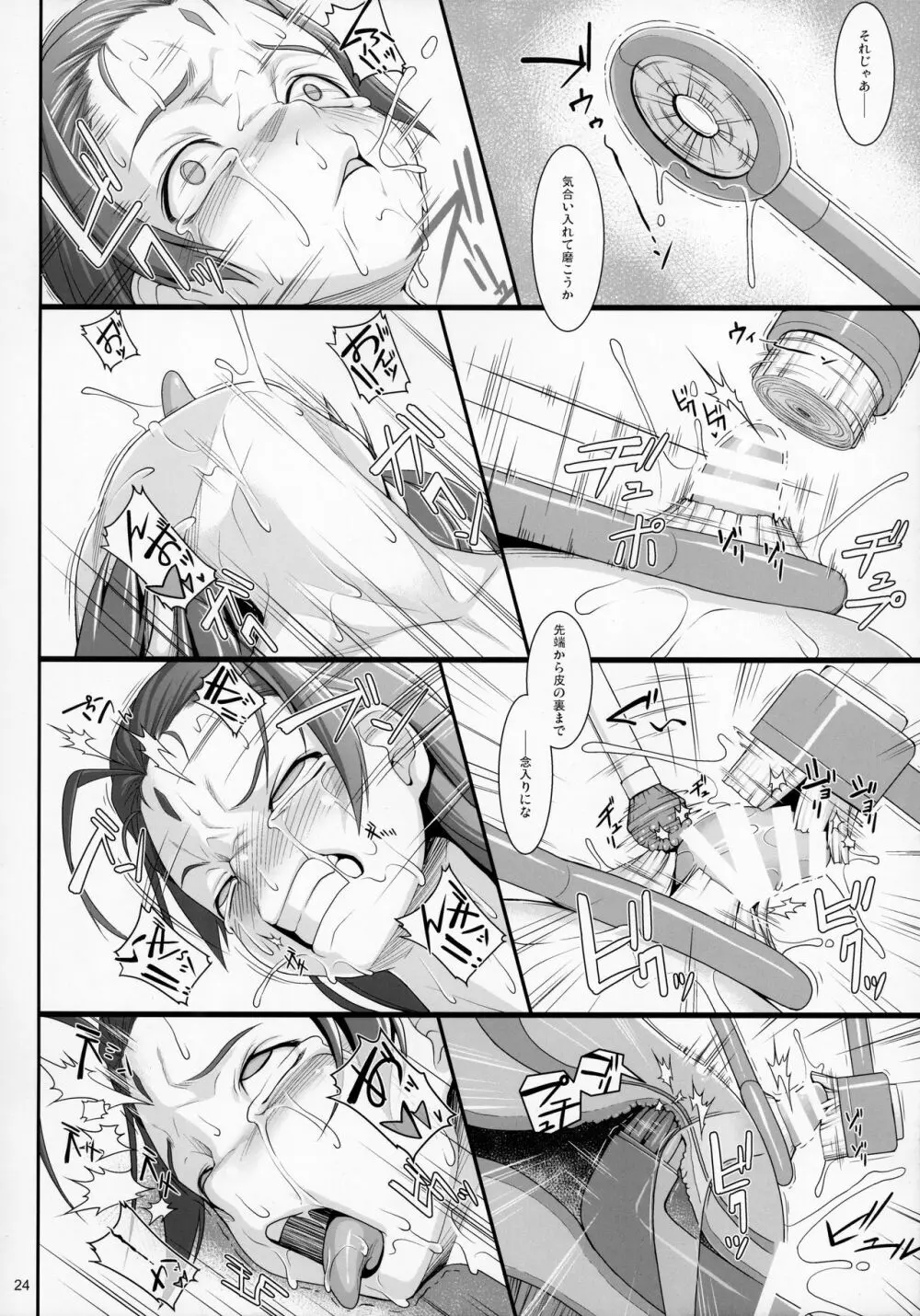 贖罪ノ間7 - page24
