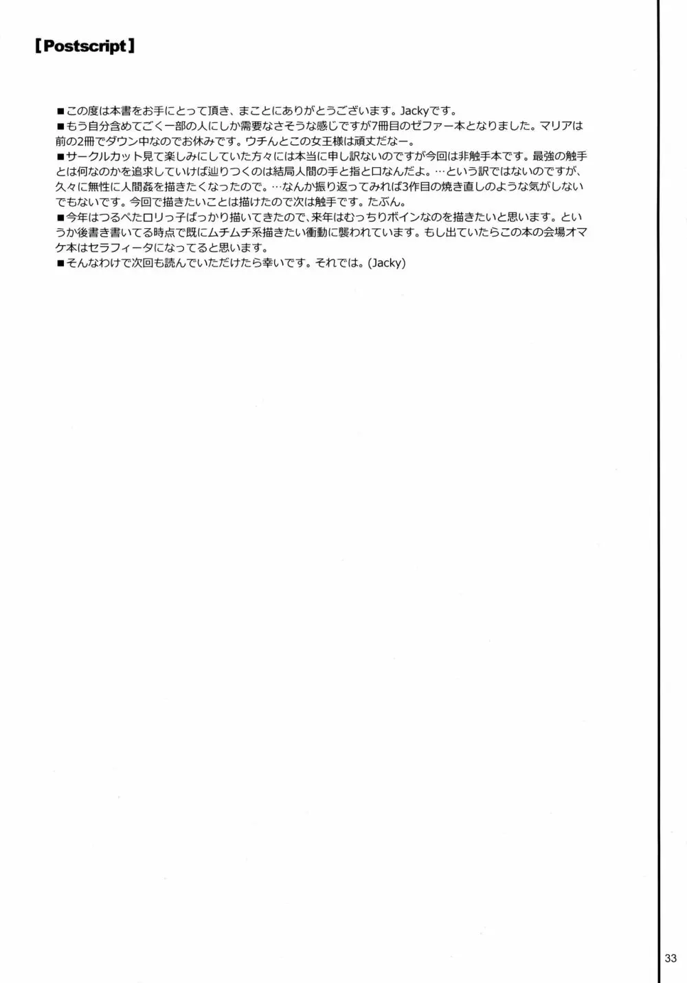 贖罪ノ間7 - page33